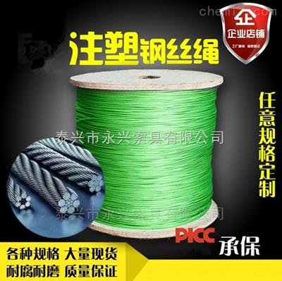 永腾牌涂塑钢丝绳